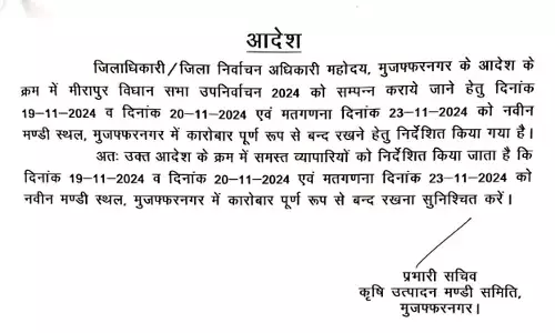 मीरापुर चुनाव को तीन दिन मंडी का व्यापारियों ने किया विरोध