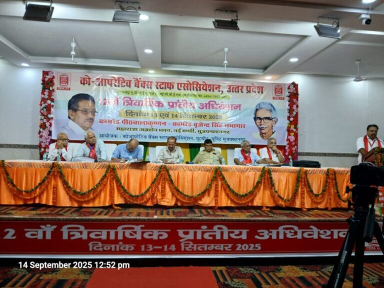 कोआपरेटव बैंक्स स्टाफ एसोसिएशन के राज्य स्तरीय अधिवेशन का समापन