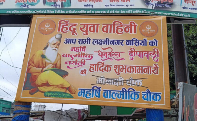 वाल्मीकि जयंती-मीनाक्षी चौक पर हिंदू वाहिनी के विवादित होर्डिंग से तनाव