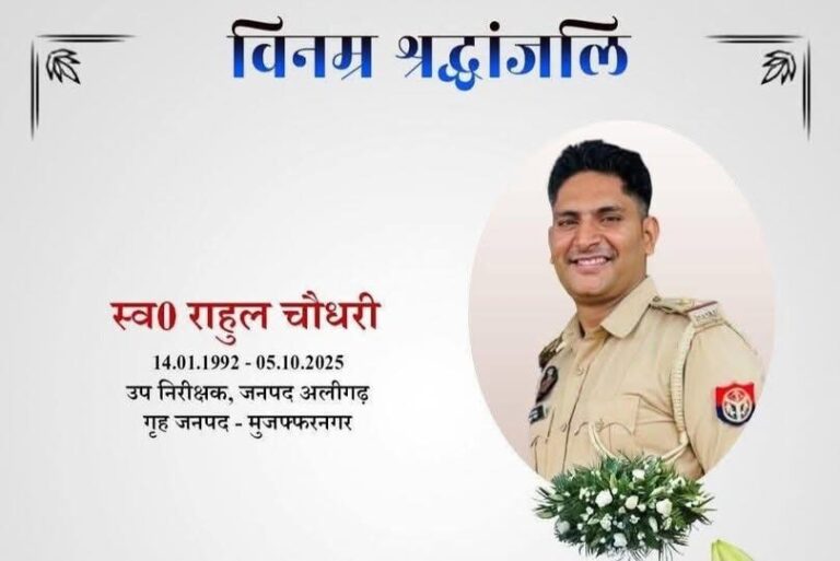 मुजफ्फरनगर के दरोगा की अलीगढ़ हादसे में मौत, परिवार में कोहराम