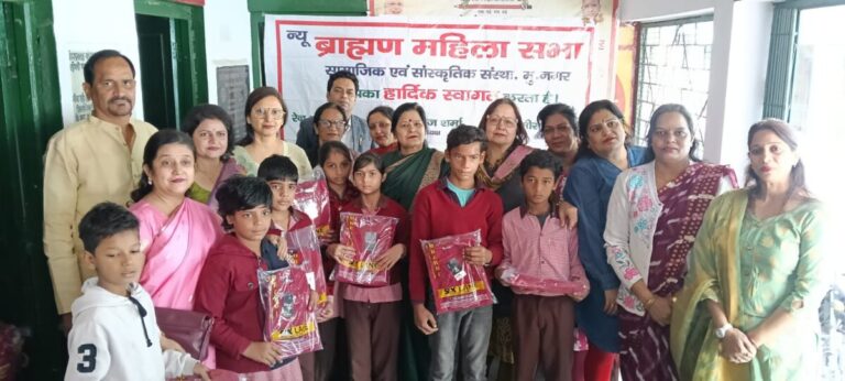 सामाजिक सरोकार की मिसालः महिला ब्राह्मण सभा ने प्राथमिक विद्यालय के बच्चों को बांटी जर्सियां