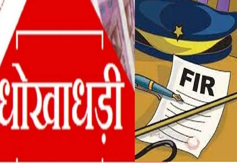 नेशनल कुश्ती खिलाड़ी के साथ सरकारी नौकरी के नाम पर धोखाधड़ी