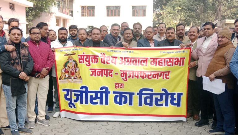 मुजफ्फरनगर में यूजीसी इक्विटी एक्ट के विरोध में उग्र हुआ वैश्य समाज