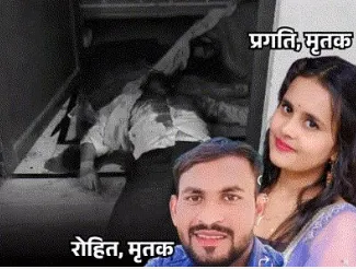 Muzaffarnagar News: शादी से पहले युवती की हत्या, आरोपी युवक ने की आत्महत्या