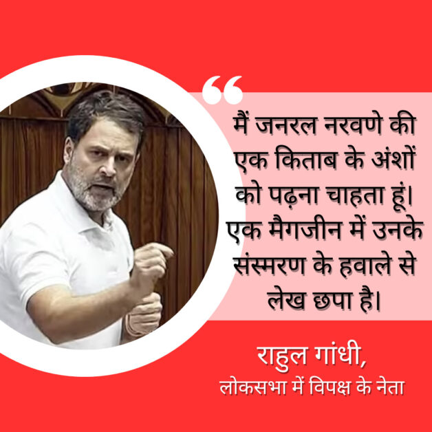 राहुल गांधी का कोट, सदन में बवाल: अप्रकाशित किताब पर क्यों भड़की सरकार?