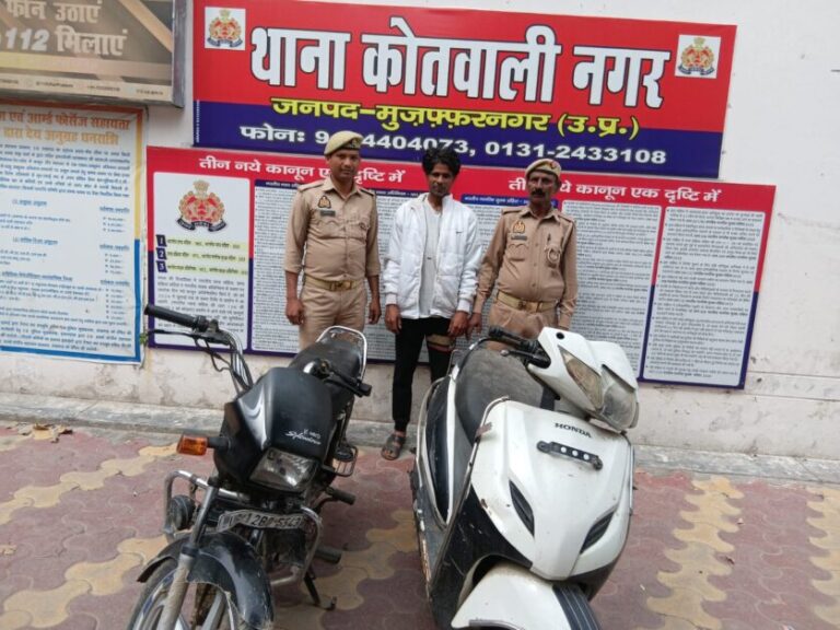 शातिर वाहन चोर गिरफ्तार, चोरी की बाइक व स्कूटी बरामद
