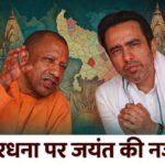 jayant chaudhary sardhana seat siyasat