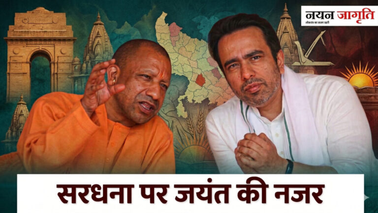 jayant chaudhary sardhana seat siyasat