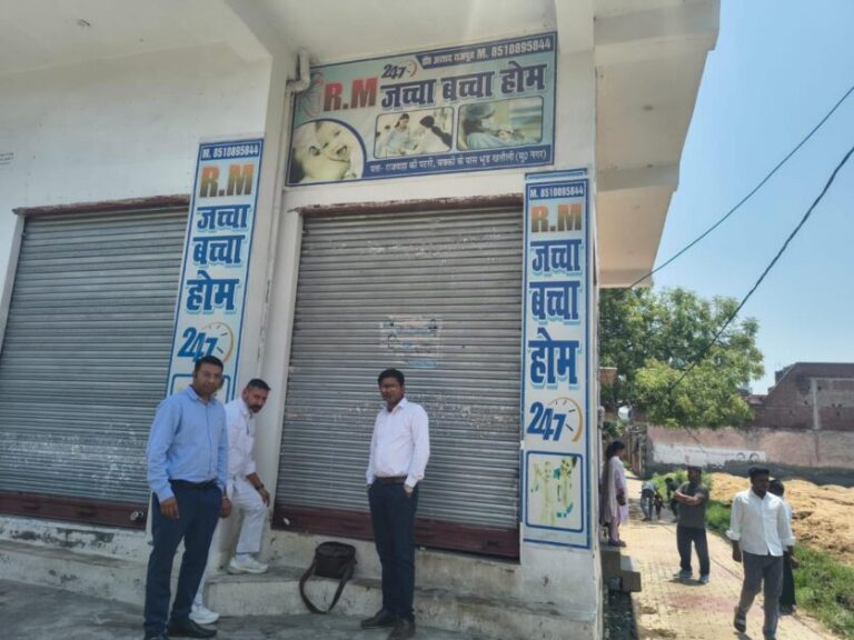 तीसरे दिन भी जारी फर्जी अस्पताल, लैब और क्लीनिक पर प्रशासन का शिकंजा, दो संस्थान सील