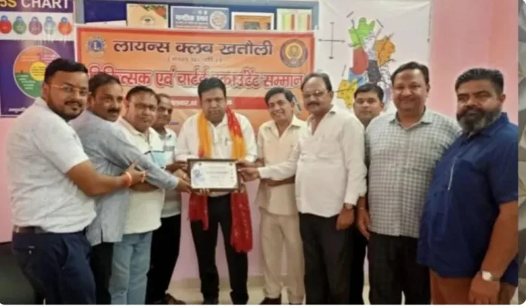 सीएचसी प्रभारी से लेकर वरिष्ठ CA तक, लायंस क्लब ने उत्कृष्ट सेवाओं के लिए किया सम्मानित