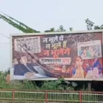 मुजफ्फरनगर दंगों की बरसी पर सहारनपुर में लगे अखिलेश यादव के पोस्टर