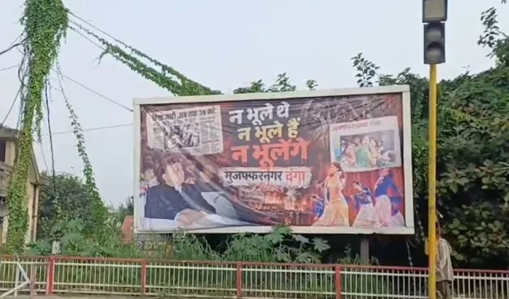 मुजफ्फरनगर दंगों की बरसी पर सहारनपुर में लगे अखिलेश यादव के पोस्टर