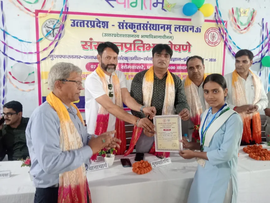 मुजफ्फरनगर संस्कृत प्रतिभा खोज प्रतियोगिता में विजेता विद्यार्थियों को सम्मानित करते अतिथि